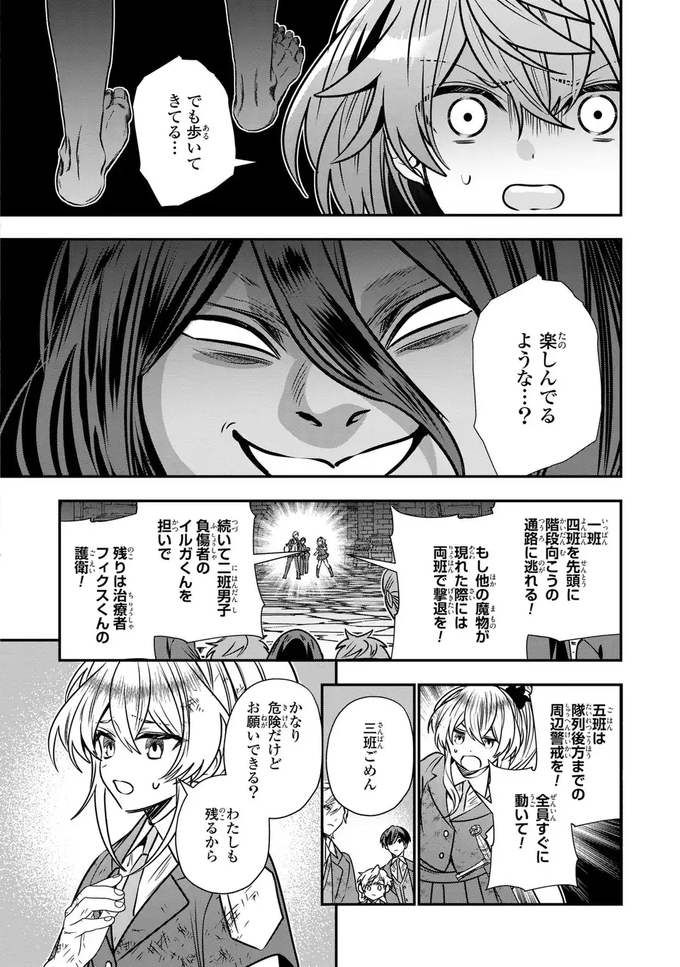 Tensei shite Shota Ouji ni Natta Ken Sei wa, Katsute no Deshi ni wa Zettai ni Baretakunai - Chapter 11 - Page 10