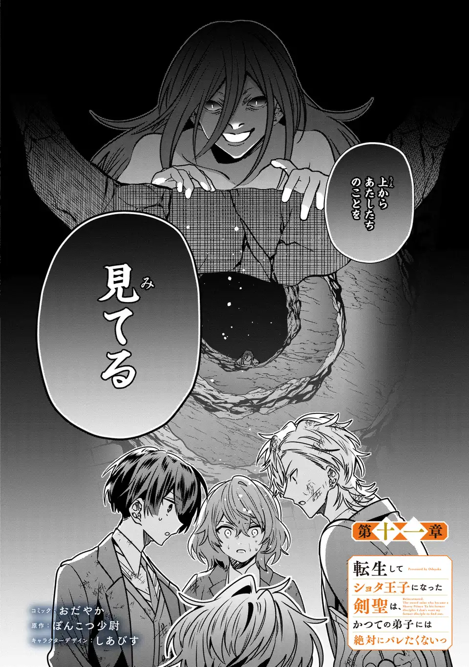 Tensei shite Shota Ouji ni Natta Ken Sei wa, Katsute no Deshi ni wa Zettai ni Baretakunai - Chapter 11 - Page 2