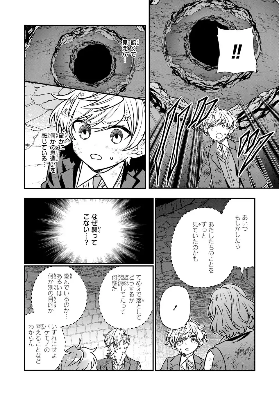 Tensei shite Shota Ouji ni Natta Ken Sei wa, Katsute no Deshi ni wa Zettai ni Baretakunai - Chapter 11 - Page 3