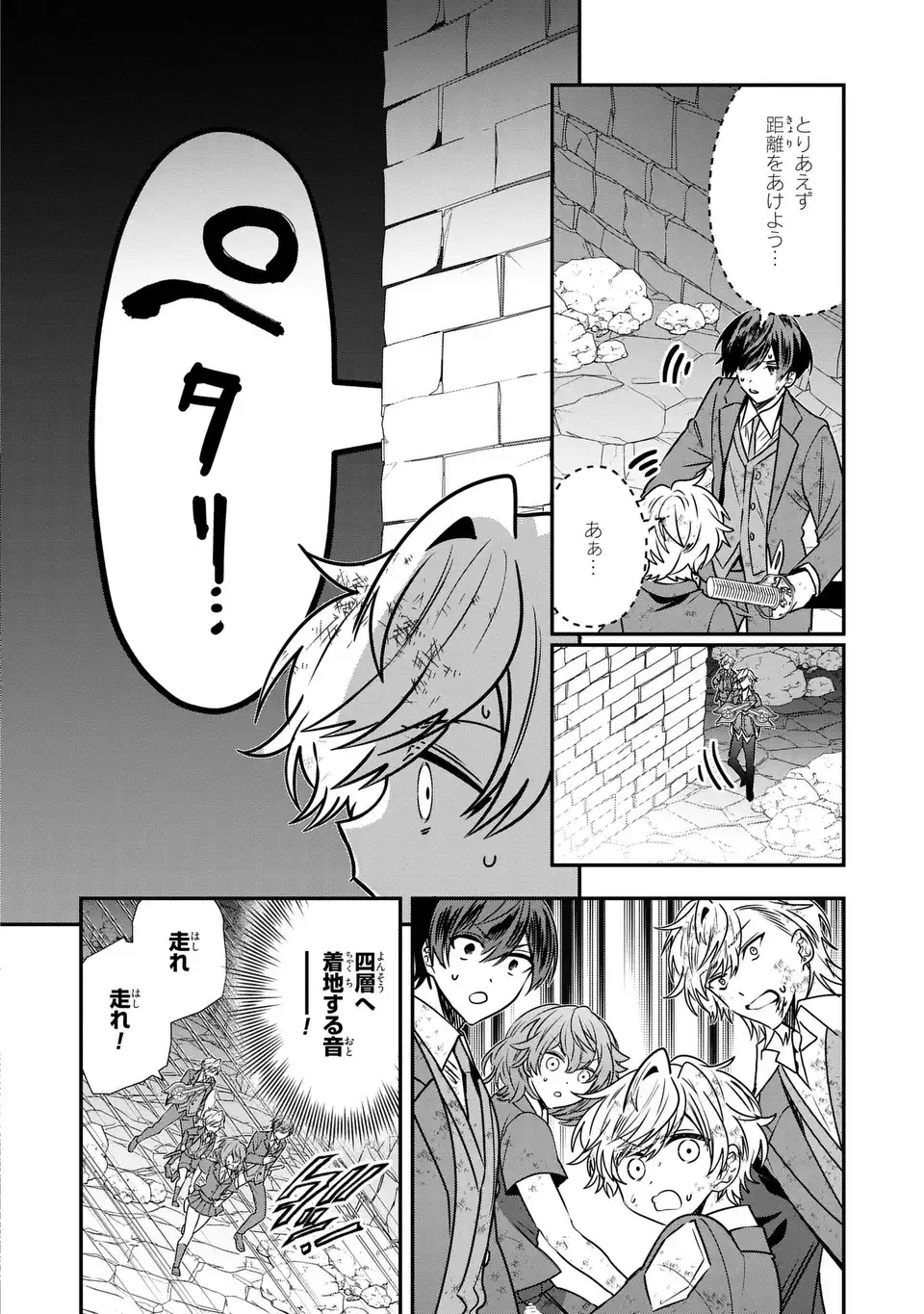 Tensei shite Shota Ouji ni Natta Ken Sei wa, Katsute no Deshi ni wa Zettai ni Baretakunai - Chapter 11 - Page 4