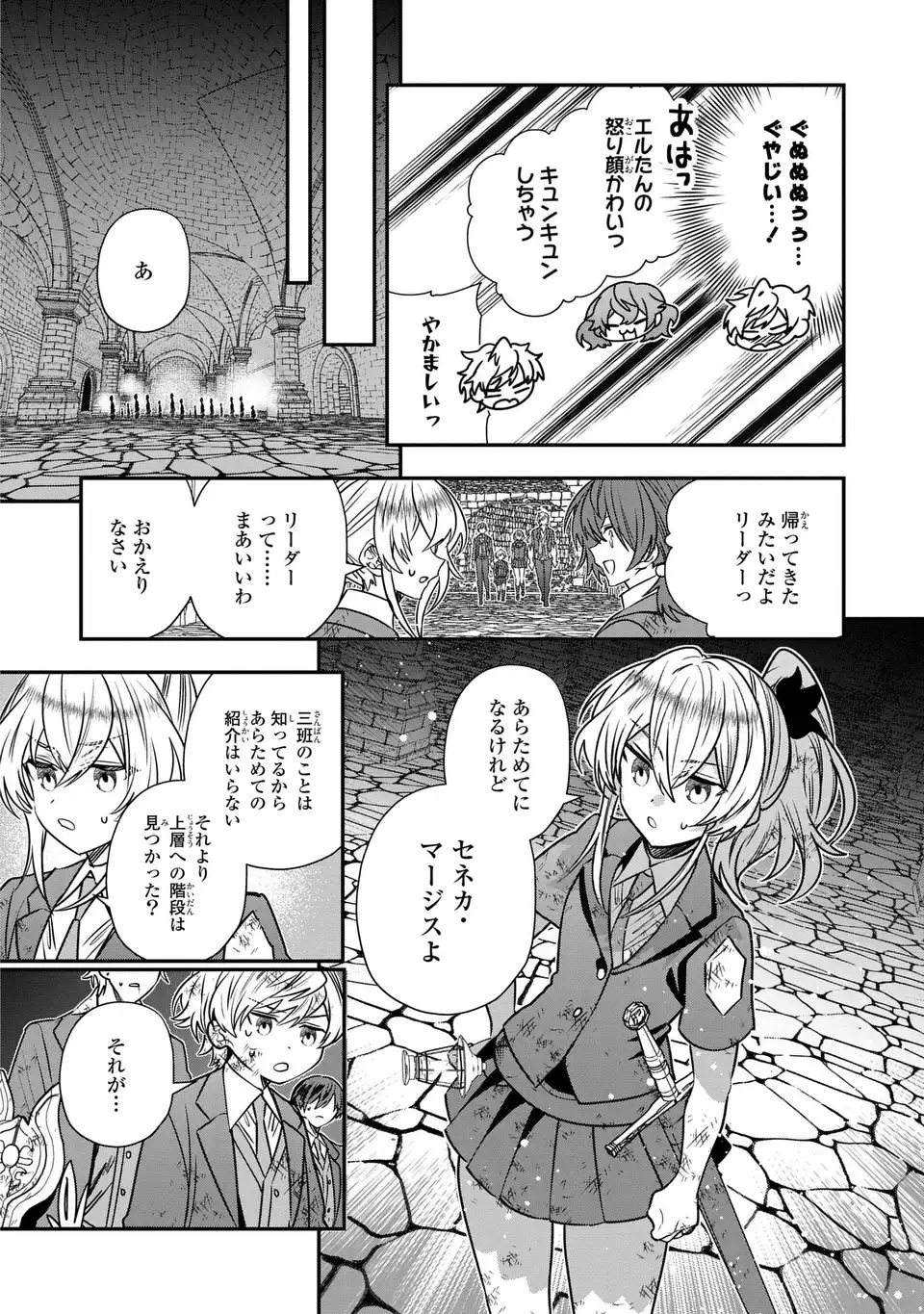 Tensei shite Shota Ouji ni Natta Ken Sei wa, Katsute no Deshi ni wa Zettai ni Baretakunai - Chapter 11 - Page 6