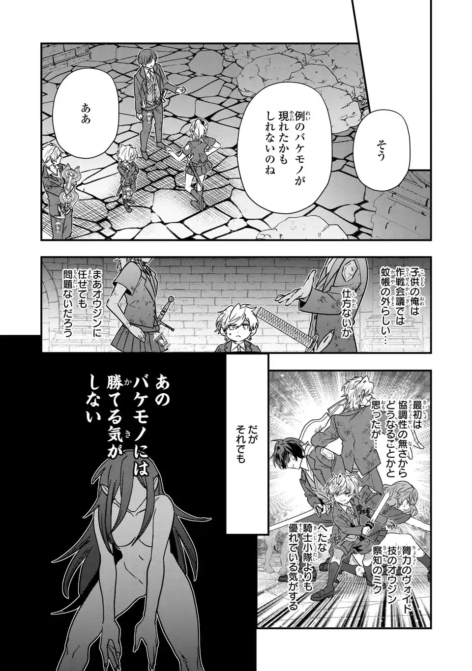 Tensei shite Shota Ouji ni Natta Ken Sei wa, Katsute no Deshi ni wa Zettai ni Baretakunai - Chapter 11 - Page 7