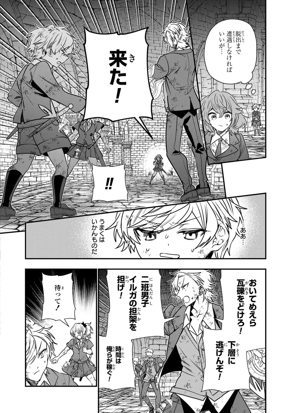 Tensei shite Shota Ouji ni Natta Ken Sei wa, Katsute no Deshi ni wa Zettai ni Baretakunai - Chapter 11 - Page 8