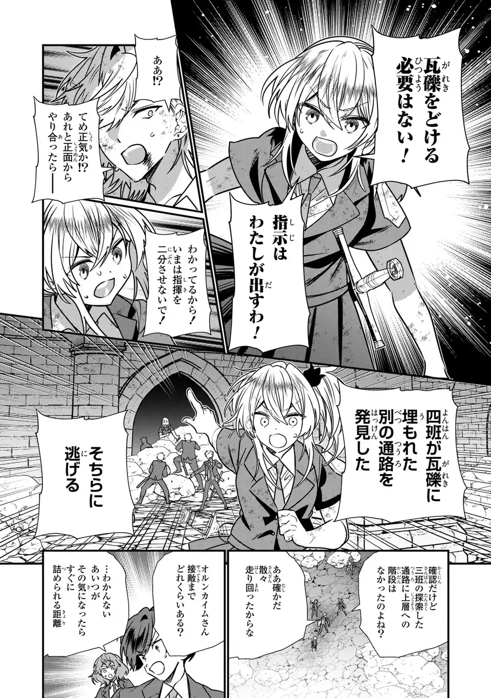 Tensei shite Shota Ouji ni Natta Ken Sei wa, Katsute no Deshi ni wa Zettai ni Baretakunai - Chapter 11 - Page 9