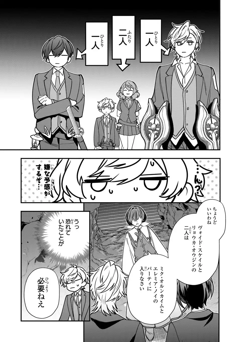 Tensei shite Shota Ouji ni Natta Ken Sei wa, Katsute no Deshi ni wa Zettai ni Baretakunai - Chapter 6 - Page 23