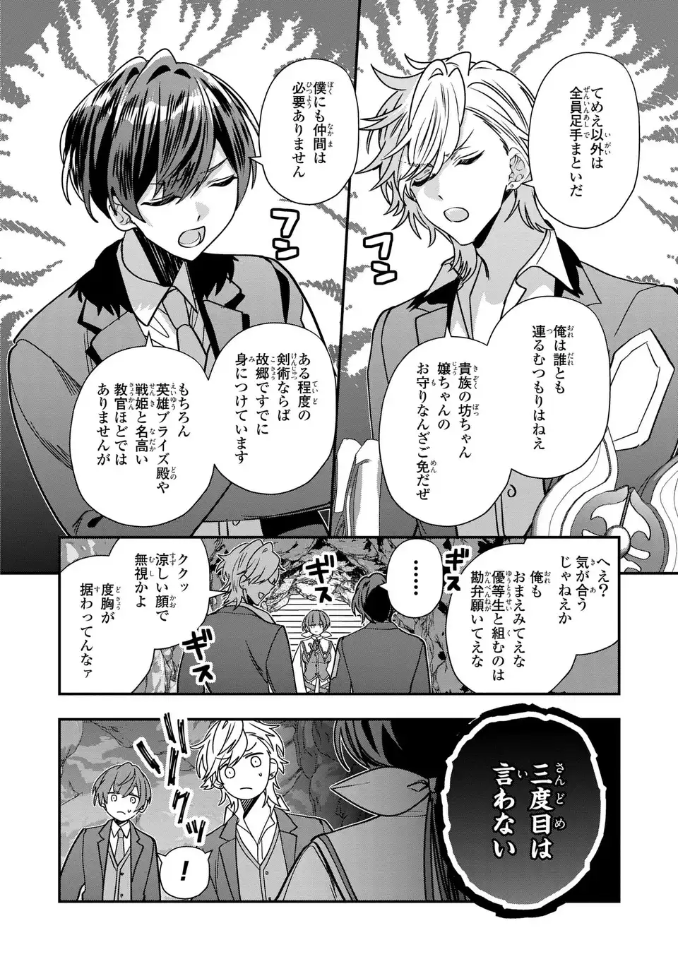 Tensei shite Shota Ouji ni Natta Ken Sei wa, Katsute no Deshi ni wa Zettai ni Baretakunai - Chapter 6 - Page 24