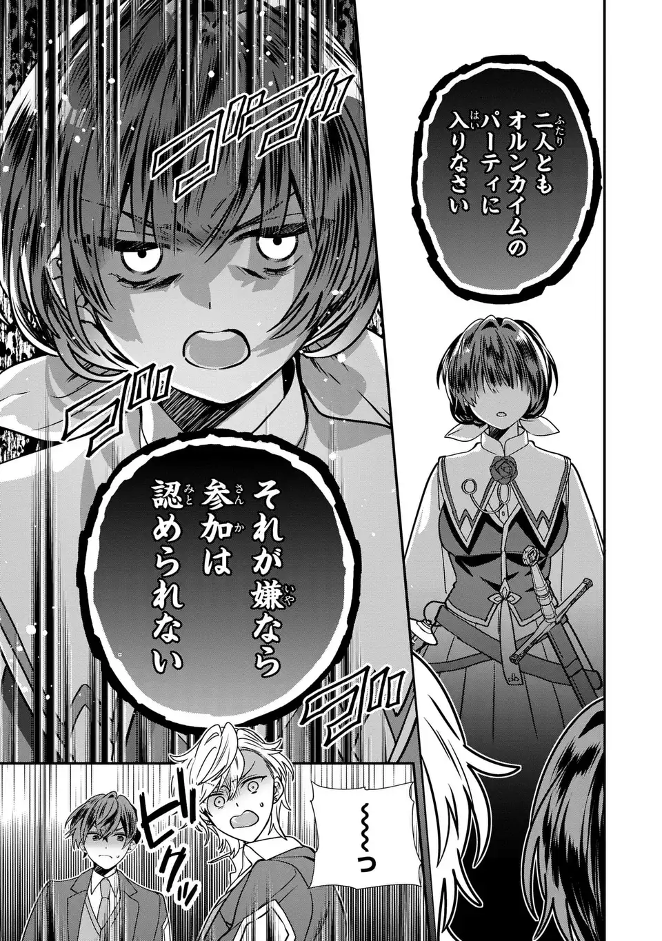 Tensei shite Shota Ouji ni Natta Ken Sei wa, Katsute no Deshi ni wa Zettai ni Baretakunai - Chapter 6 - Page 25