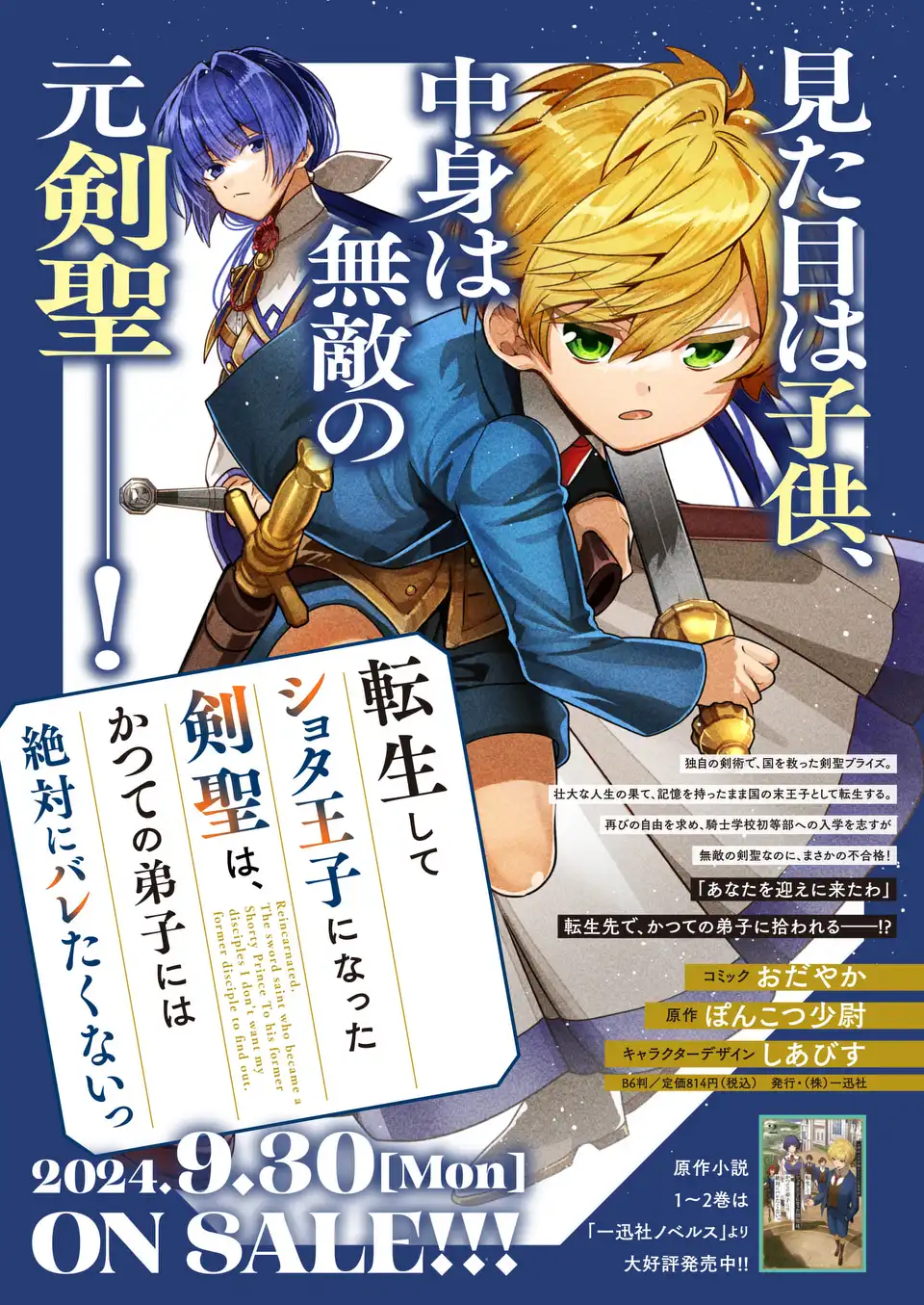 Tensei shite Shota Ouji ni Natta Ken Sei wa, Katsute no Deshi ni wa Zettai ni Baretakunai - Chapter 6 - Page 30