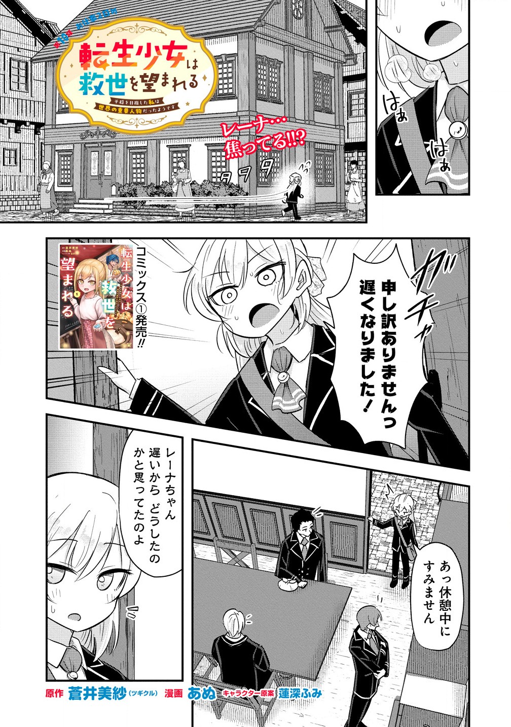 Tensei Shoujo Wa Kyuusei O Nozomareru: Heion O Mezashita Watashi Wa Sekai No Juuyou Jinbutsu Datta You Desu - Chapter 10.1 - Page 1