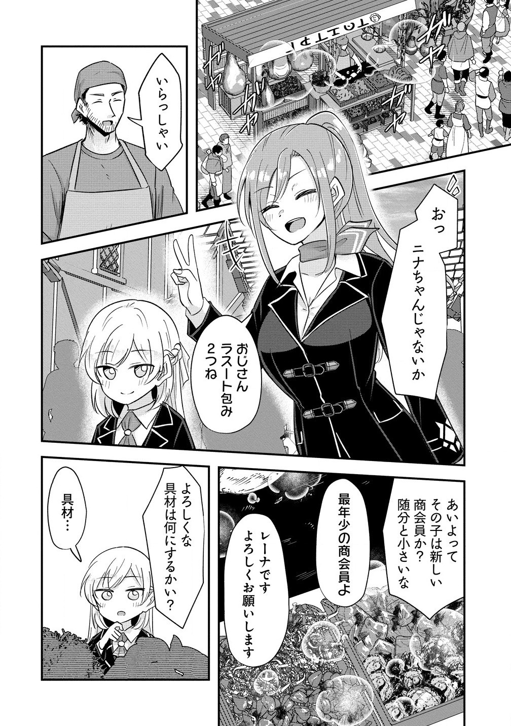 Tensei Shoujo Wa Kyuusei O Nozomareru: Heion O Mezashita Watashi Wa Sekai No Juuyou Jinbutsu Datta You Desu - Chapter 10.1 - Page 4