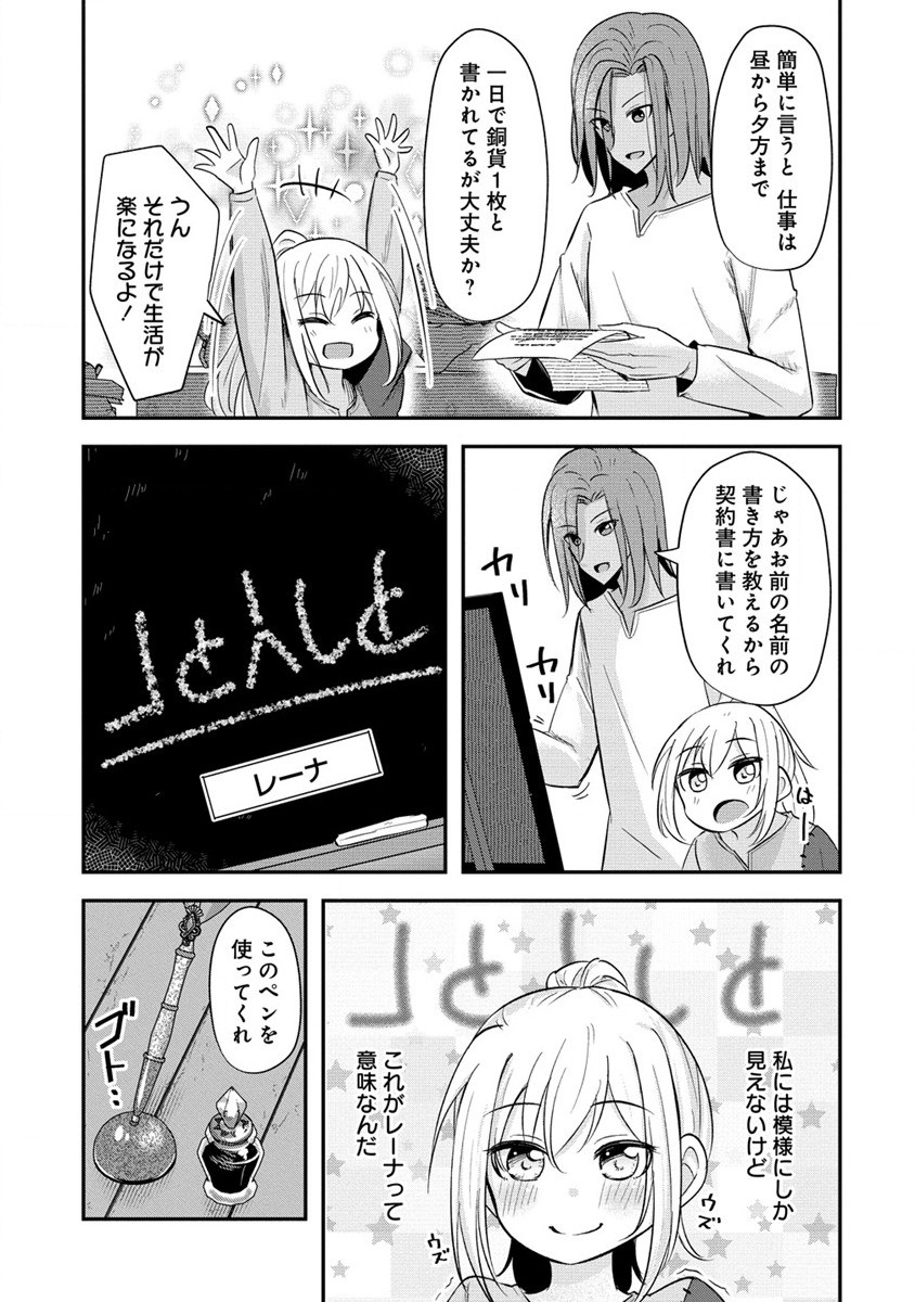 Tensei Shoujo Wa Kyuusei O Nozomareru: Heion O Mezashita Watashi Wa Sekai No Juuyou Jinbutsu Datta You Desu - Chapter 2.1 - Page 5