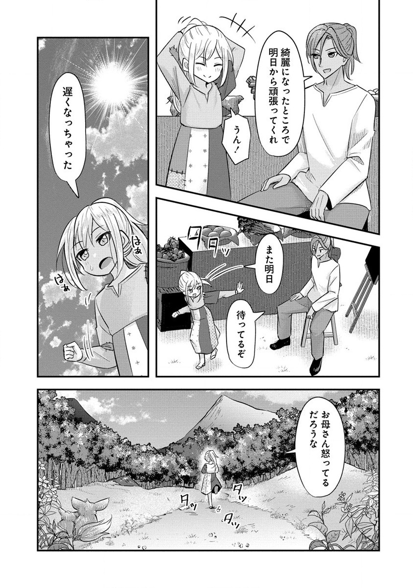 Tensei Shoujo Wa Kyuusei O Nozomareru: Heion O Mezashita Watashi Wa Sekai No Juuyou Jinbutsu Datta You Desu - Chapter 2.2 - Page 5