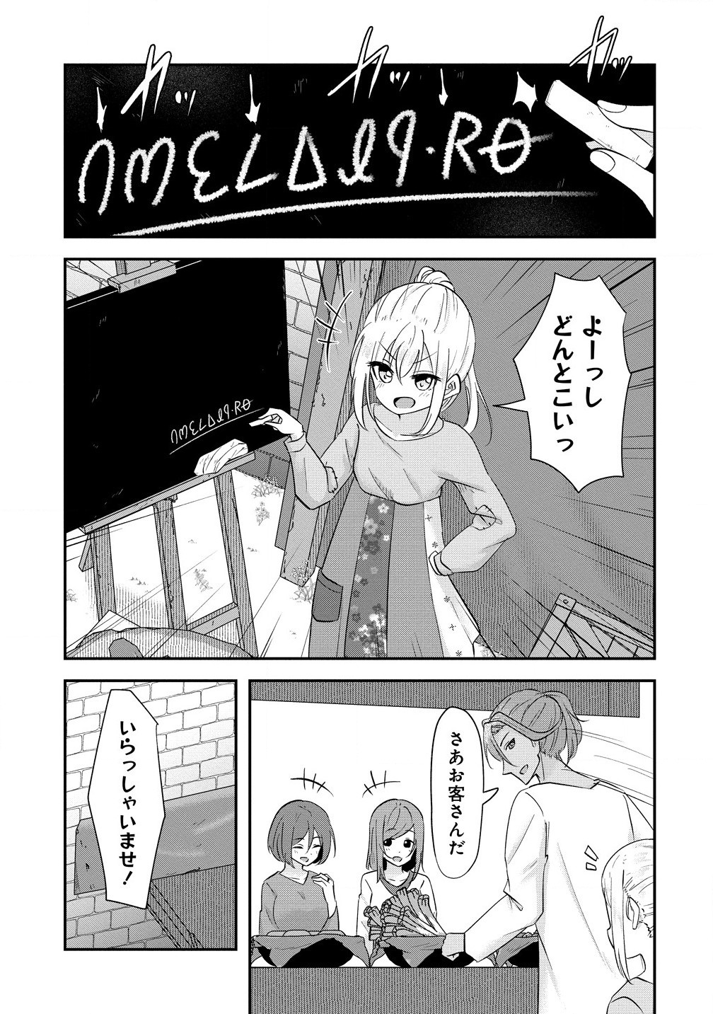 Tensei Shoujo Wa Kyuusei O Nozomareru: Heion O Mezashita Watashi Wa Sekai No Juuyou Jinbutsu Datta You Desu - Chapter 3.1 - Page 3