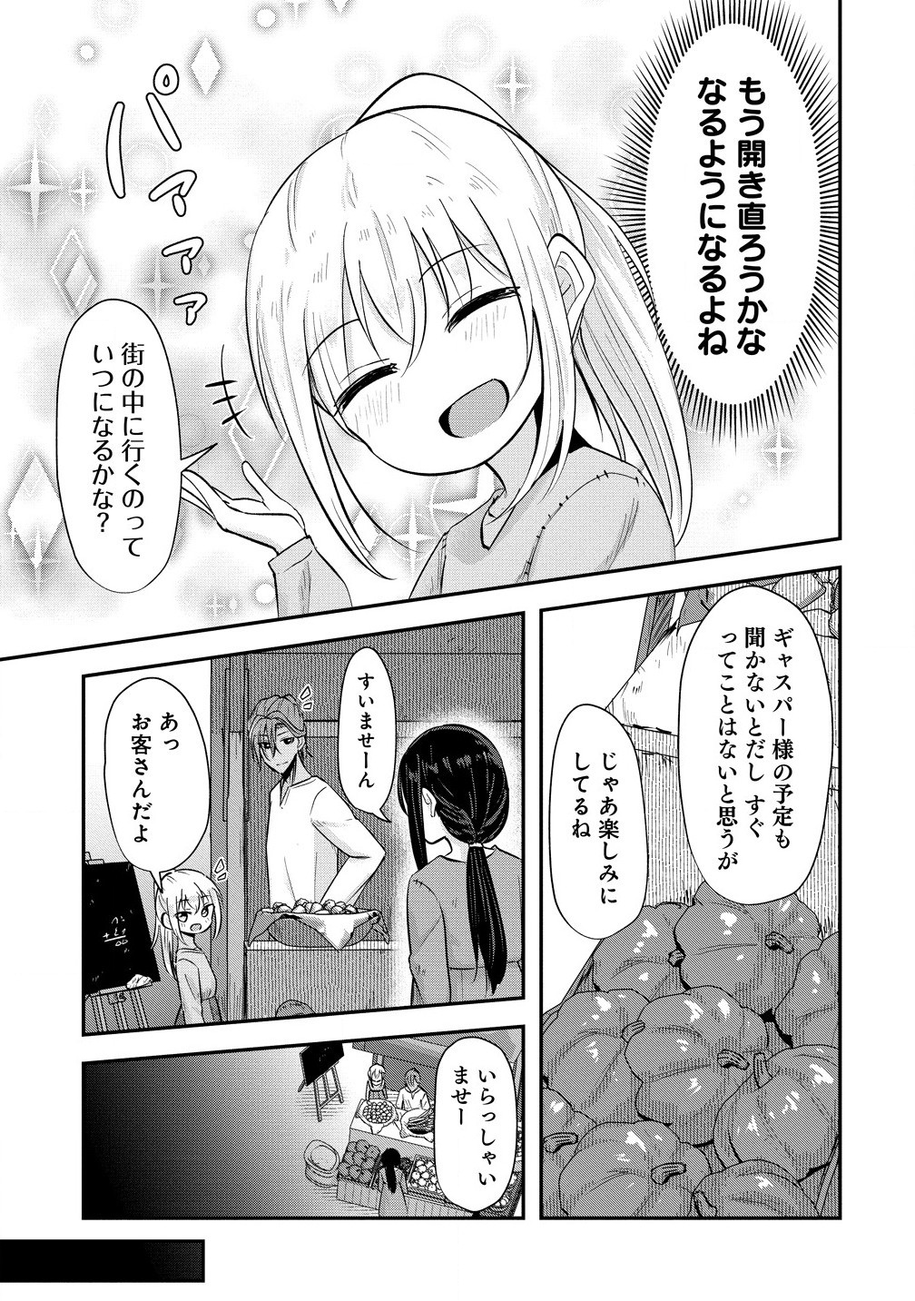 Tensei Shoujo Wa Kyuusei O Nozomareru: Heion O Mezashita Watashi Wa Sekai No Juuyou Jinbutsu Datta You Desu - Chapter 3.2 - Page 3