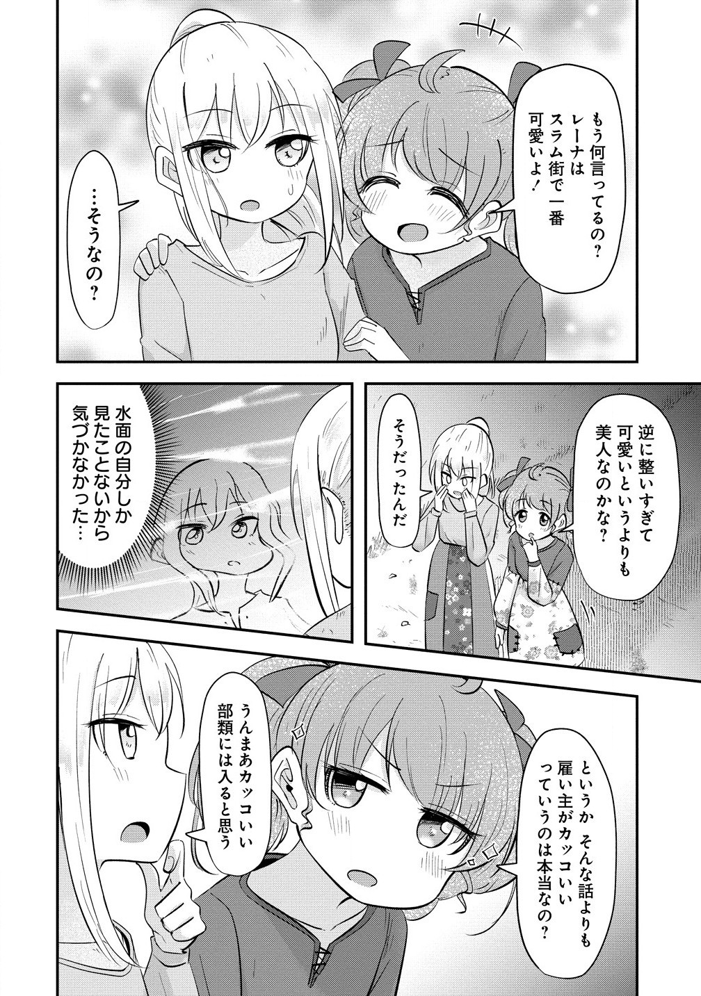 Tensei Shoujo Wa Kyuusei O Nozomareru: Heion O Mezashita Watashi Wa Sekai No Juuyou Jinbutsu Datta You Desu - Chapter 3.2 - Page 6