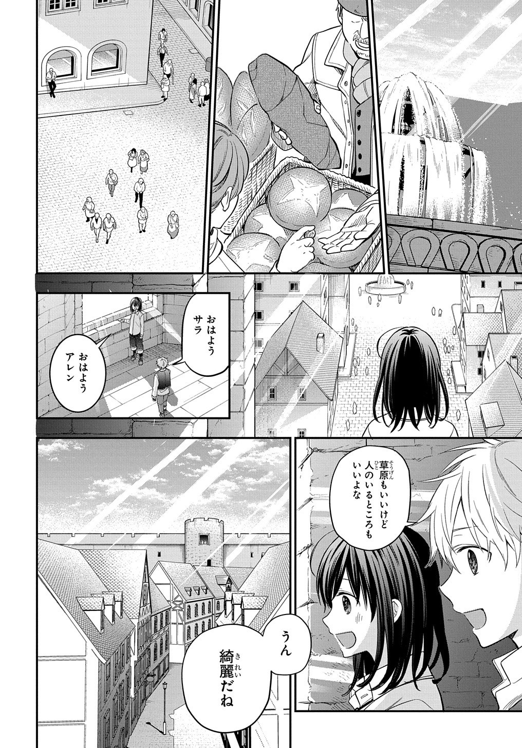 Tensei Shoujo wa Mazu Ippo kara Hajimetai ~ Mamono ga iru Toka Kiitenai! ~ - Chapter 18 - Page 19