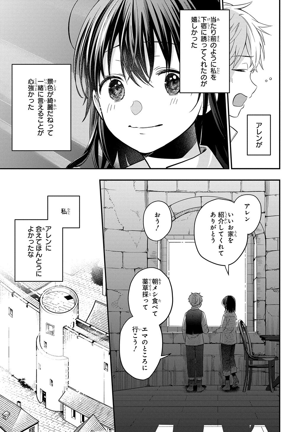 Tensei Shoujo wa Mazu Ippo kara Hajimetai ~ Mamono ga iru Toka Kiitenai! ~ - Chapter 18 - Page 20