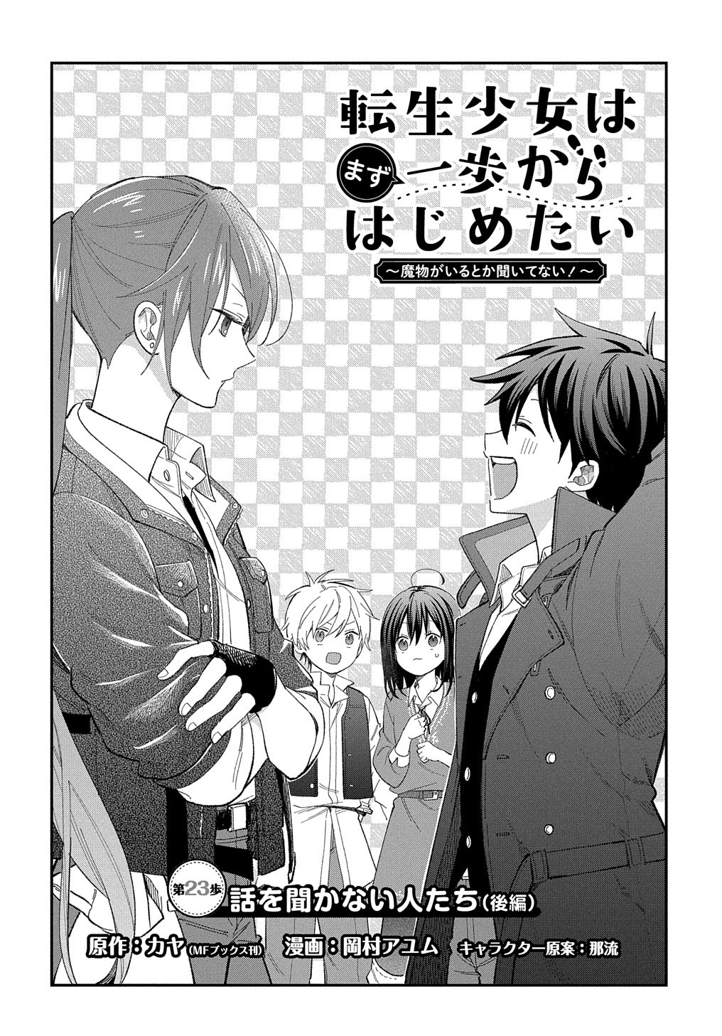 Tensei Shoujo wa Mazu Ippo kara Hajimetai ~ Mamono ga iru Toka Kiitenai! ~ - Chapter 23.2 - Page 2