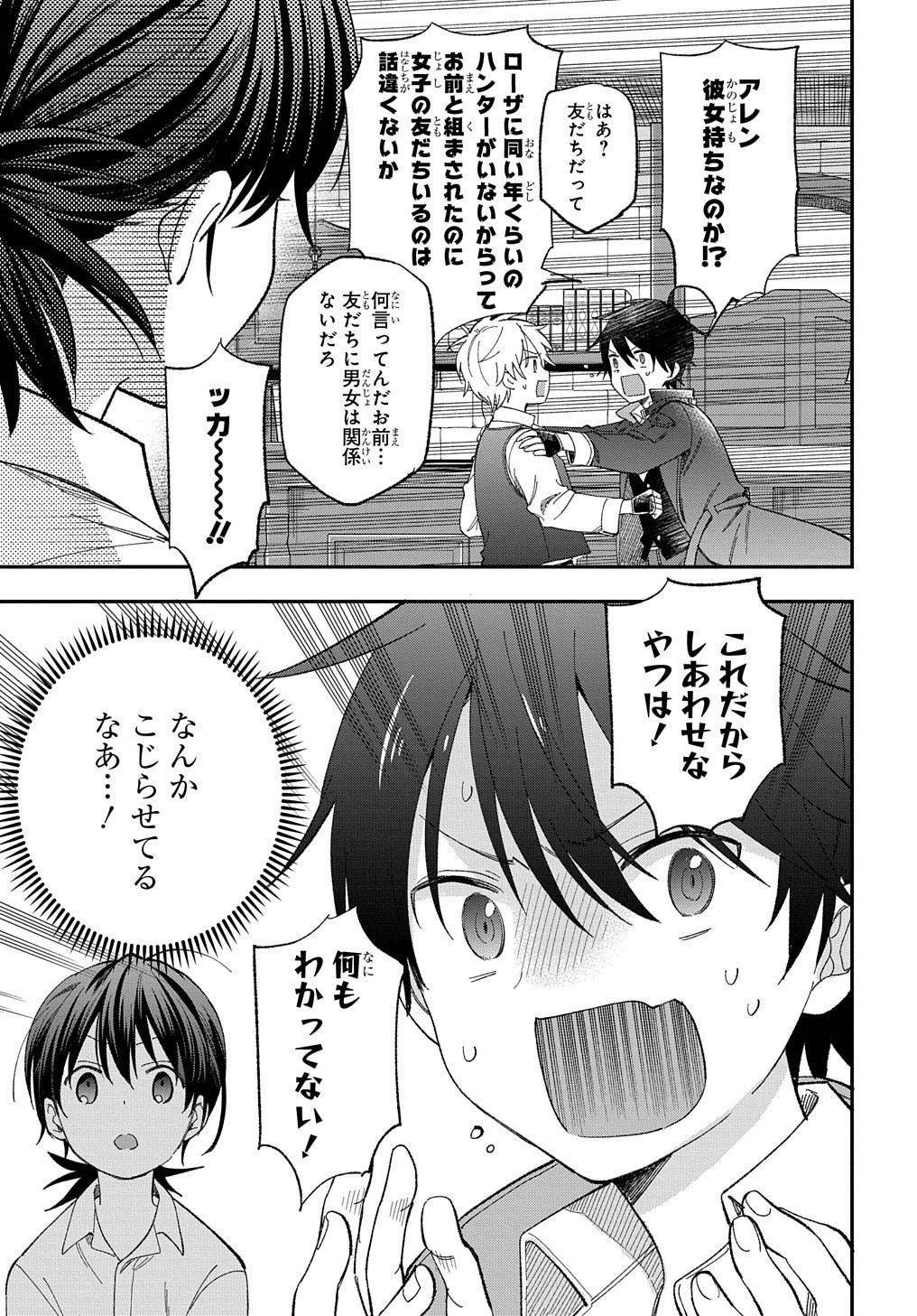 Tensei Shoujo wa Mazu Ippo kara Hajimetai ~ Mamono ga iru Toka Kiitenai! ~ - Chapter 23 - Page 16
