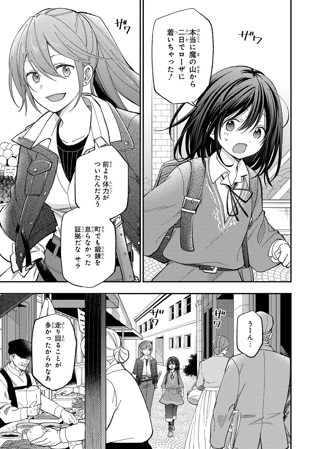 Tensei Shoujo wa Mazu Ippo kara Hajimetai ~ Mamono ga iru Toka Kiitenai! ~ - Chapter 23 - Page 2