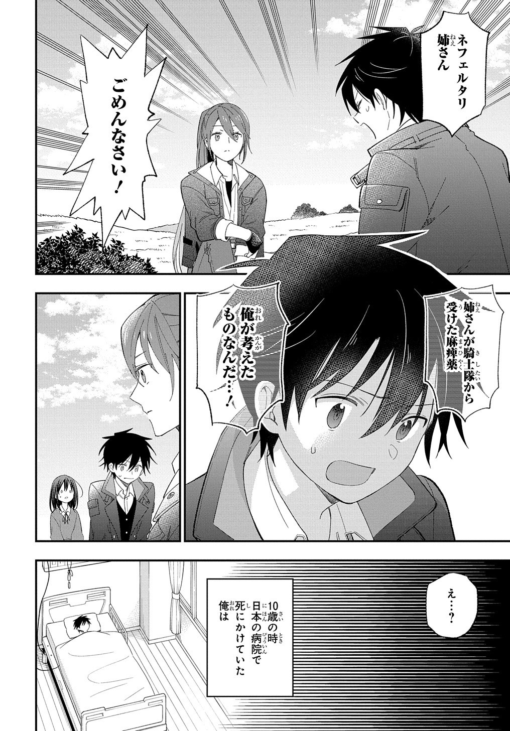 Tensei Shoujo wa Mazu Ippo kara Hajimetai ~ Mamono ga iru Toka Kiitenai! ~ - Chapter 24 - Page 25