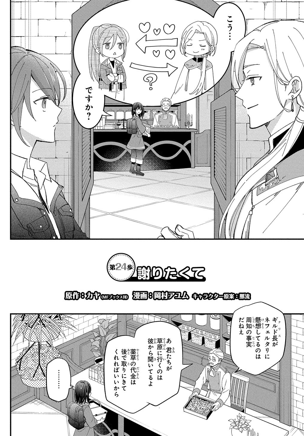 Tensei Shoujo wa Mazu Ippo kara Hajimetai ~ Mamono ga iru Toka Kiitenai! ~ - Chapter 24 - Page 3