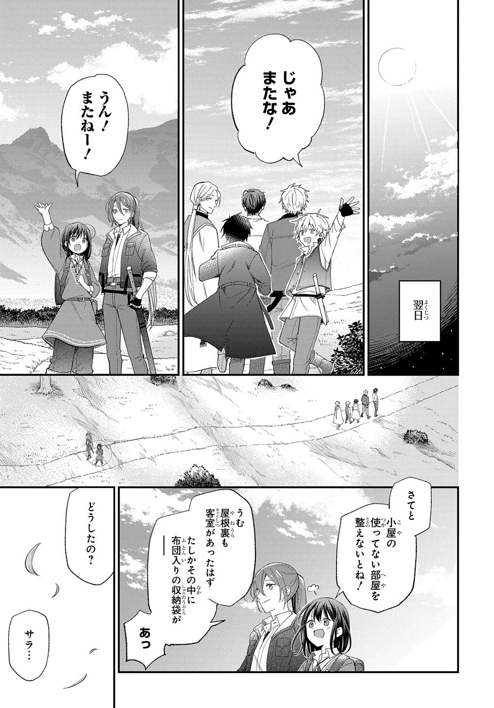 Tensei Shoujo wa Mazu Ippo kara Hajimetai ~ Mamono ga iru Toka Kiitenai! ~ - Chapter 24 - Page 32