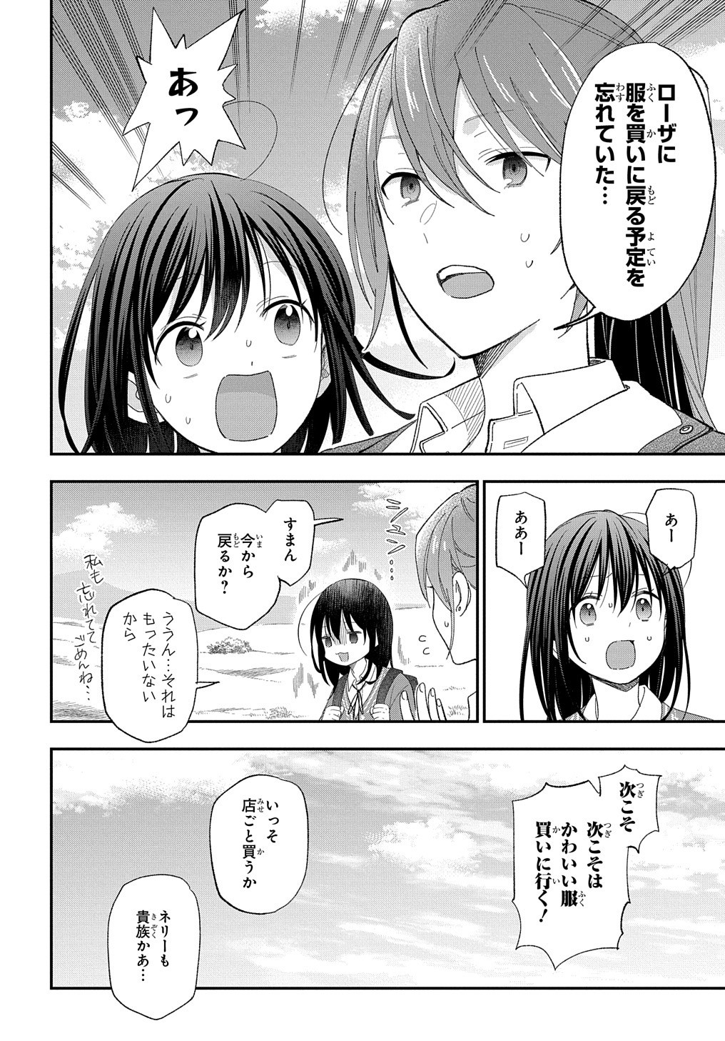 Tensei Shoujo wa Mazu Ippo kara Hajimetai ~ Mamono ga iru Toka Kiitenai! ~ - Chapter 24 - Page 33