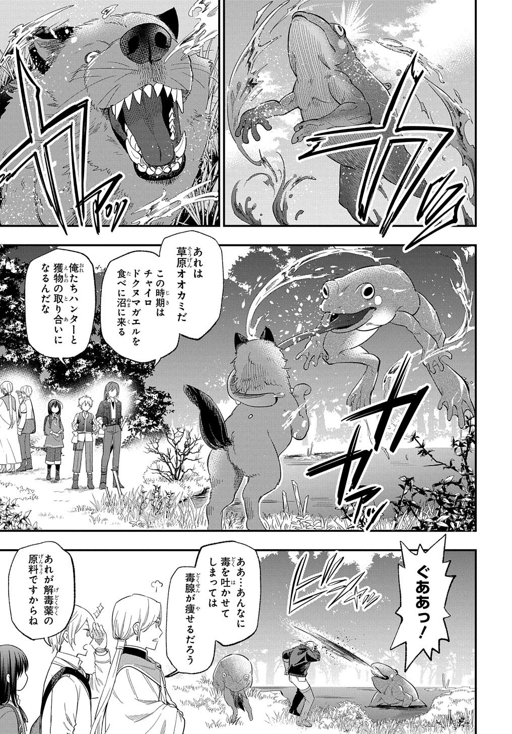 Tensei Shoujo wa Mazu Ippo kara Hajimetai ~ Mamono ga iru Toka Kiitenai! ~ - Chapter 27 - Page 1
