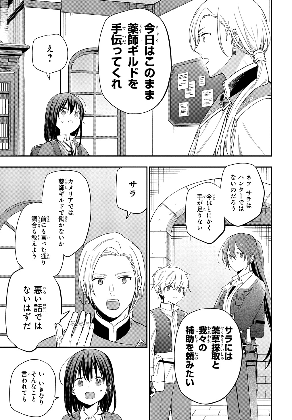 Tensei Shoujo wa Mazu Ippo kara Hajimetai ~ Mamono ga iru Toka Kiitenai! ~ - Chapter 27 - Page 19