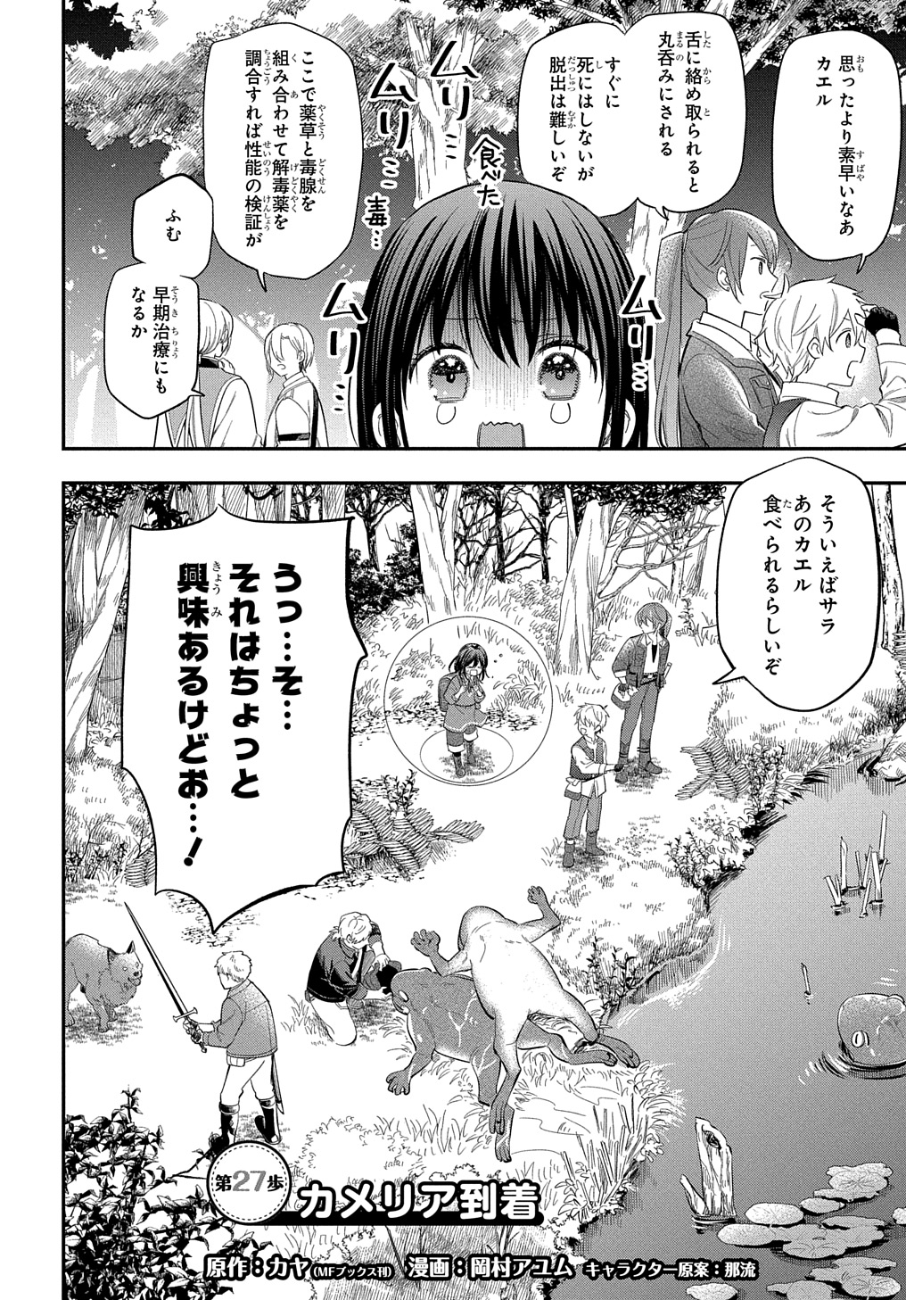 Tensei Shoujo wa Mazu Ippo kara Hajimetai ~ Mamono ga iru Toka Kiitenai! ~ - Chapter 27 - Page 2