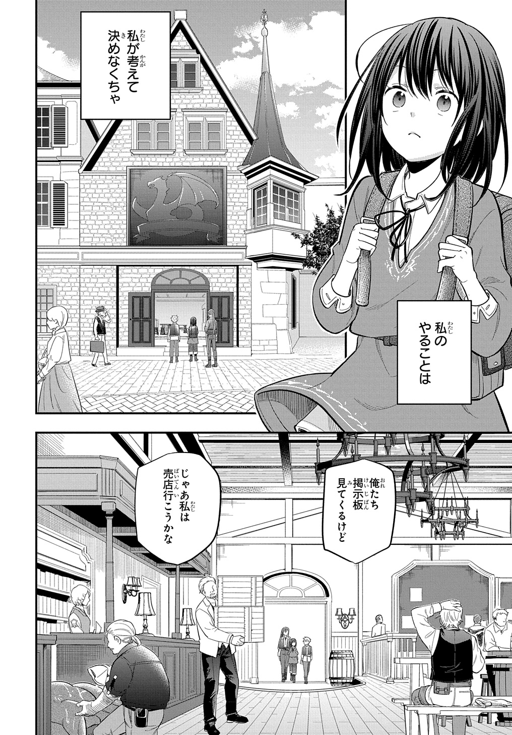 Tensei Shoujo wa Mazu Ippo kara Hajimetai ~ Mamono ga iru Toka Kiitenai! ~ - Chapter 27 - Page 22
