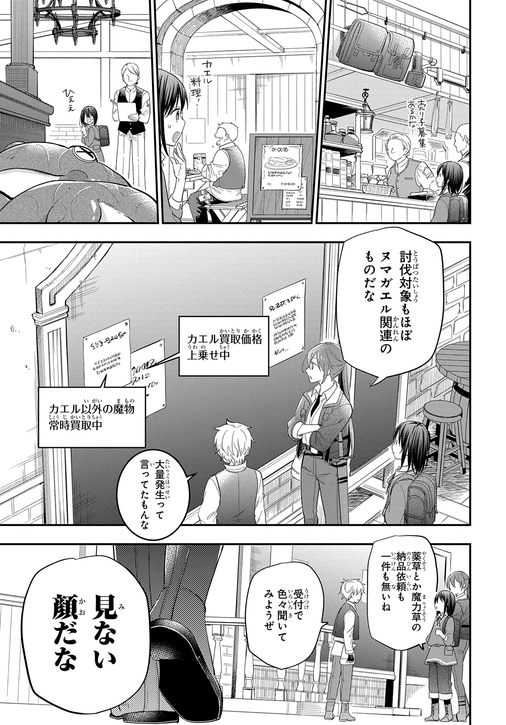 Tensei Shoujo wa Mazu Ippo kara Hajimetai ~ Mamono ga iru Toka Kiitenai! ~ - Chapter 27 - Page 23