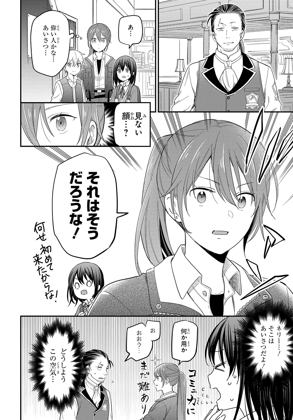 Tensei Shoujo wa Mazu Ippo kara Hajimetai ~ Mamono ga iru Toka Kiitenai! ~ - Chapter 27 - Page 24