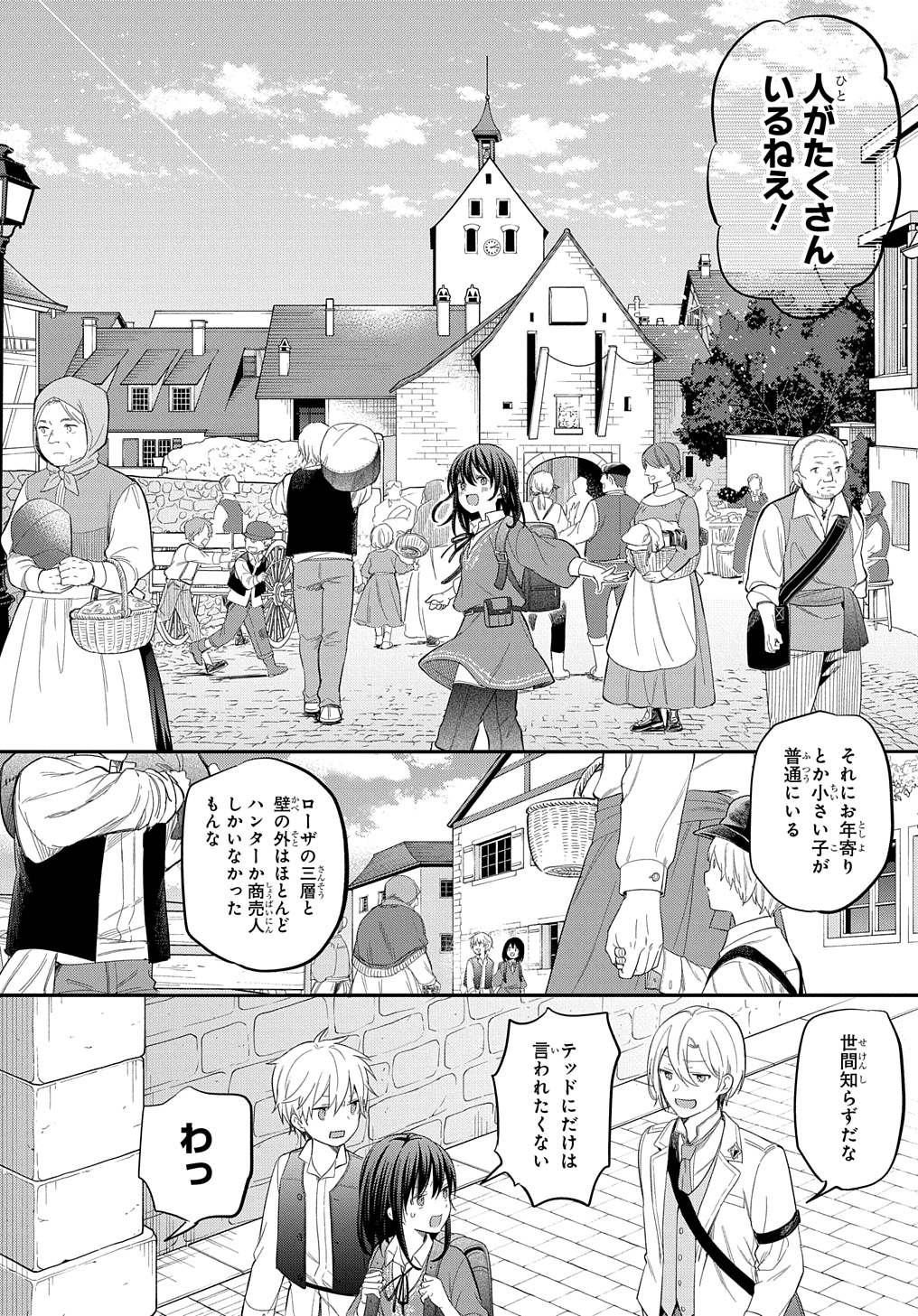 Tensei Shoujo wa Mazu Ippo kara Hajimetai ~ Mamono ga iru Toka Kiitenai! ~ - Chapter 27 - Page 4