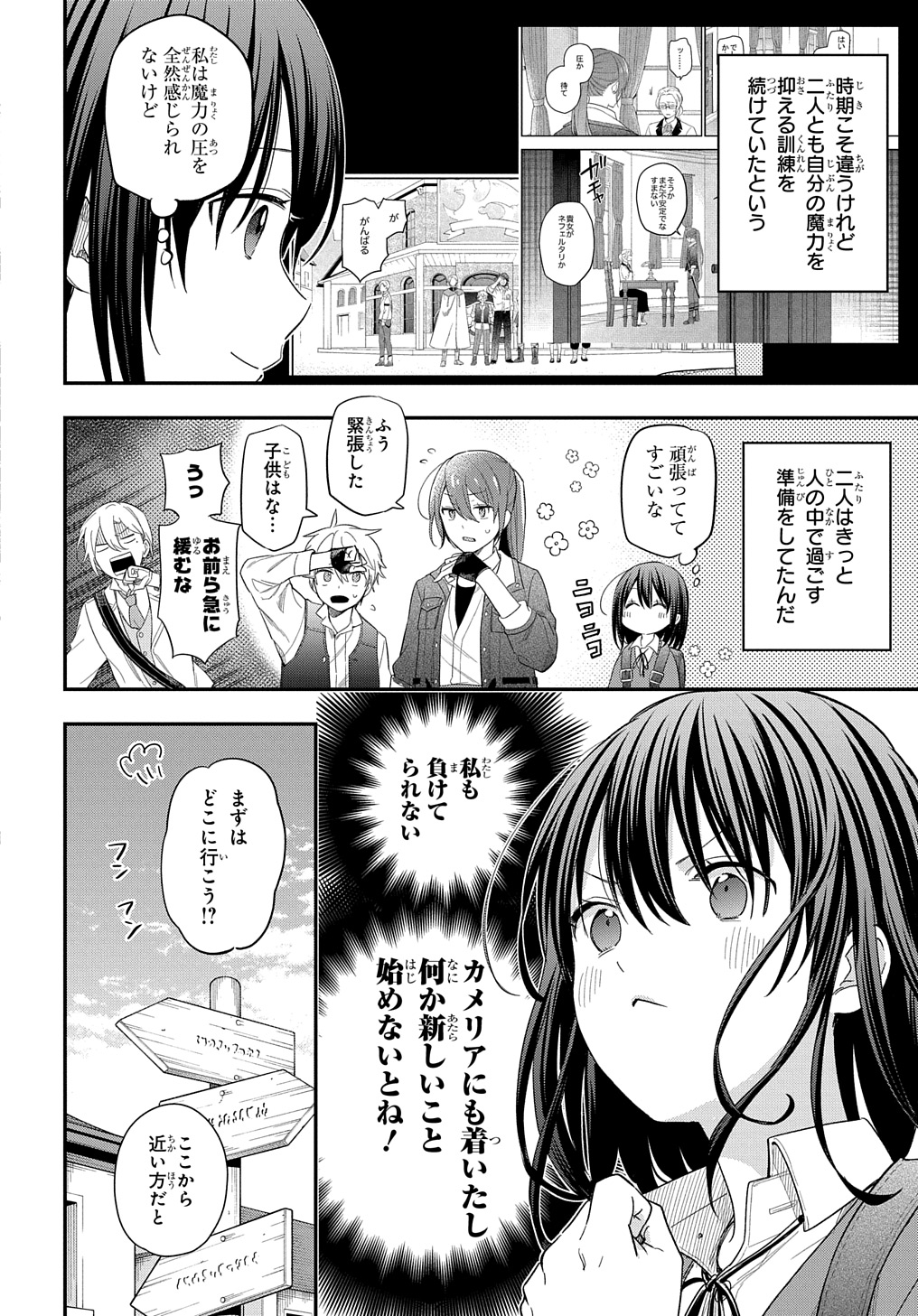 Tensei Shoujo wa Mazu Ippo kara Hajimetai ~ Mamono ga iru Toka Kiitenai! ~ - Chapter 27 - Page 6