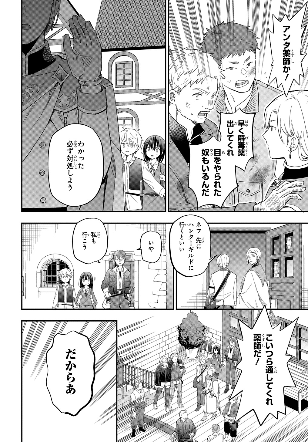 Tensei Shoujo wa Mazu Ippo kara Hajimetai ~ Mamono ga iru Toka Kiitenai! ~ - Chapter 27 - Page 8