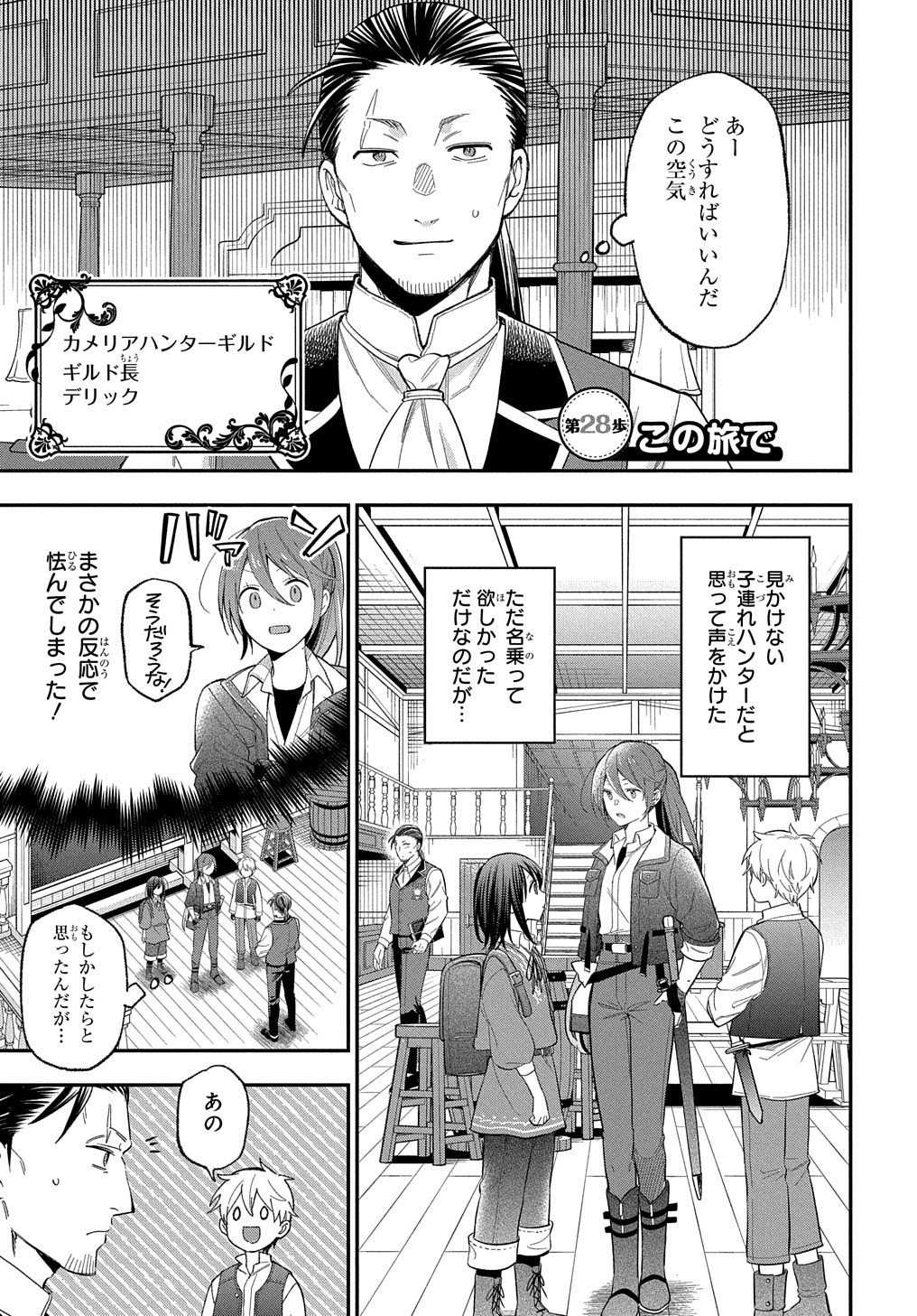 Tensei Shoujo wa Mazu Ippo kara Hajimetai ~ Mamono ga iru Toka Kiitenai! ~ - Chapter 28 - Page 2