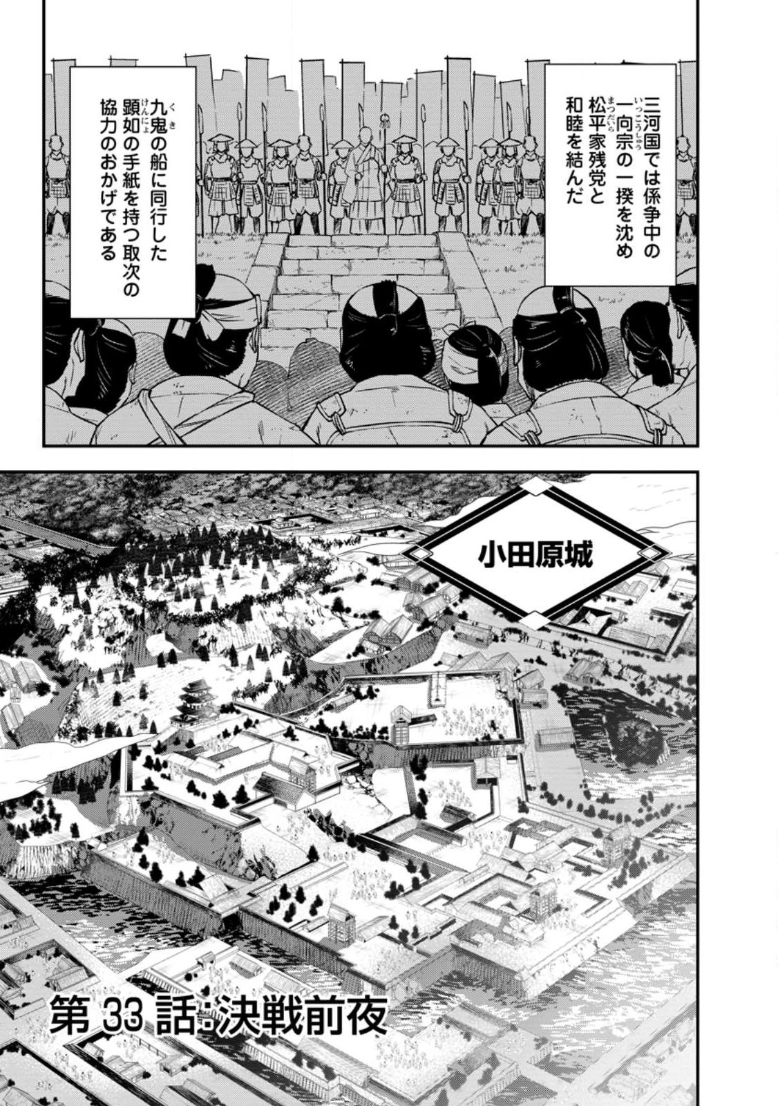 Tensei! Takenaka Hanbee Mainaa bushou ni Tensei shita Nakama-tachi to Sengoku ranse o Ikinuku - Chapter 33.1 - Page 5