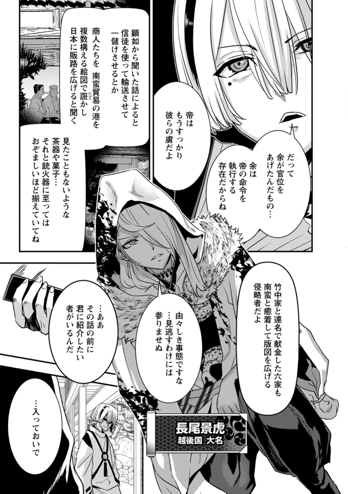 Tensei! Takenaka Hanbee Mainaa bushou ni Tensei shita Nakama-tachi to Sengoku ranse o Ikinuku - Chapter 33.3 - Page 8