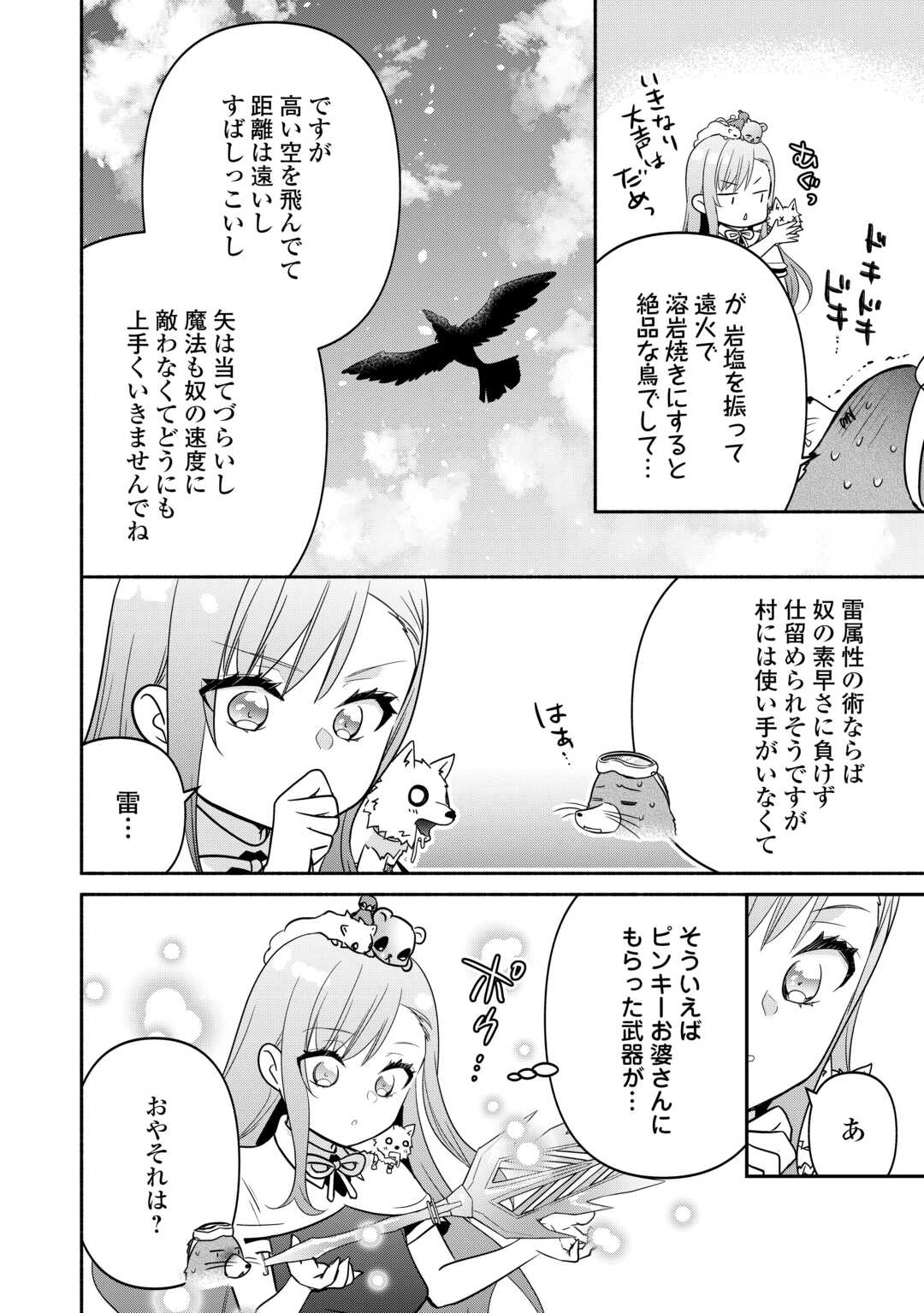 Tensei Youjo. Kamikemono to Ouji to, Saikyou no Ojisan Youhei-dan no Naka de Ikiru. - Chapter 17 - Page 22