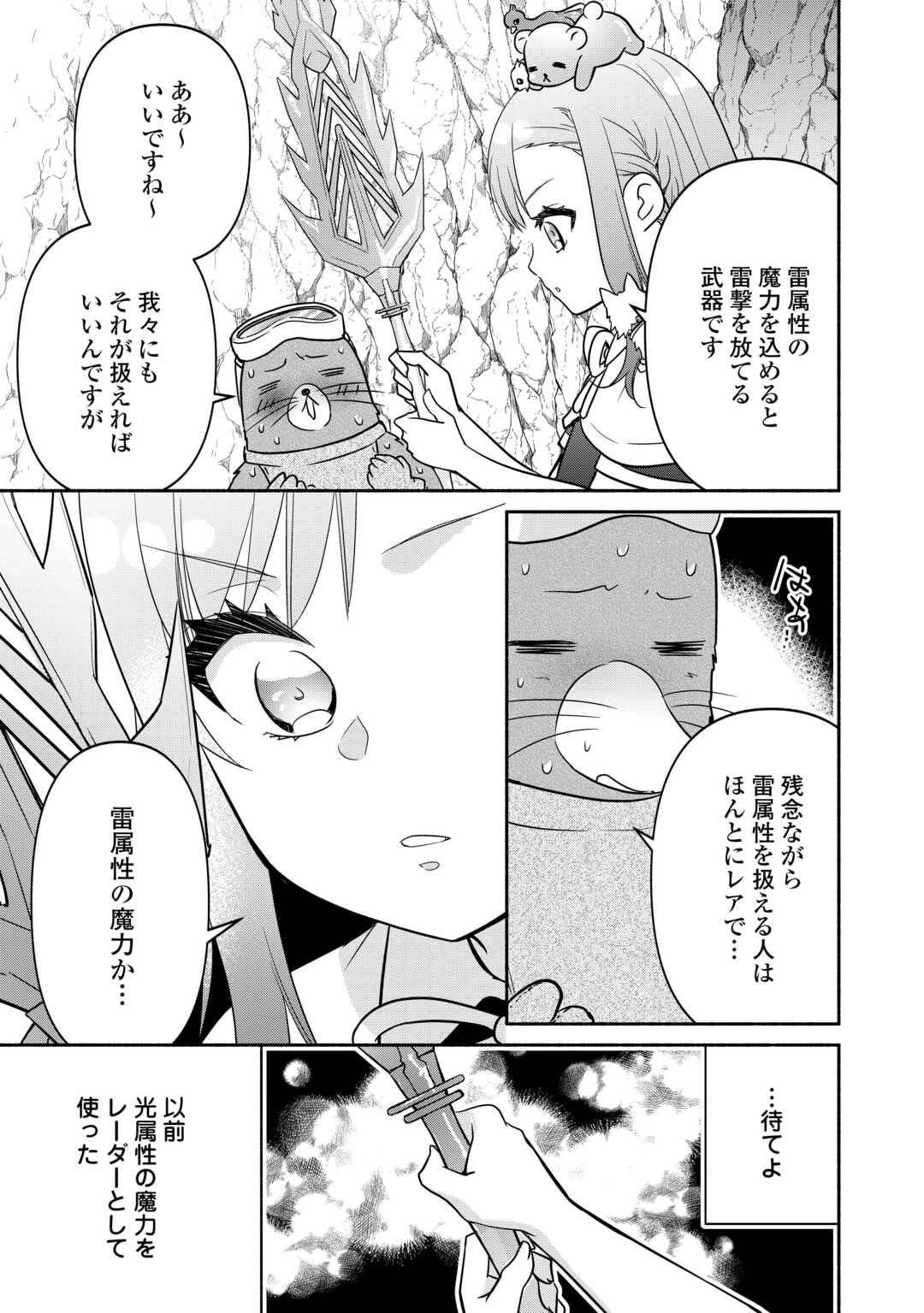 Tensei Youjo. Kamikemono to Ouji to, Saikyou no Ojisan Youhei-dan no Naka de Ikiru. - Chapter 17 - Page 23