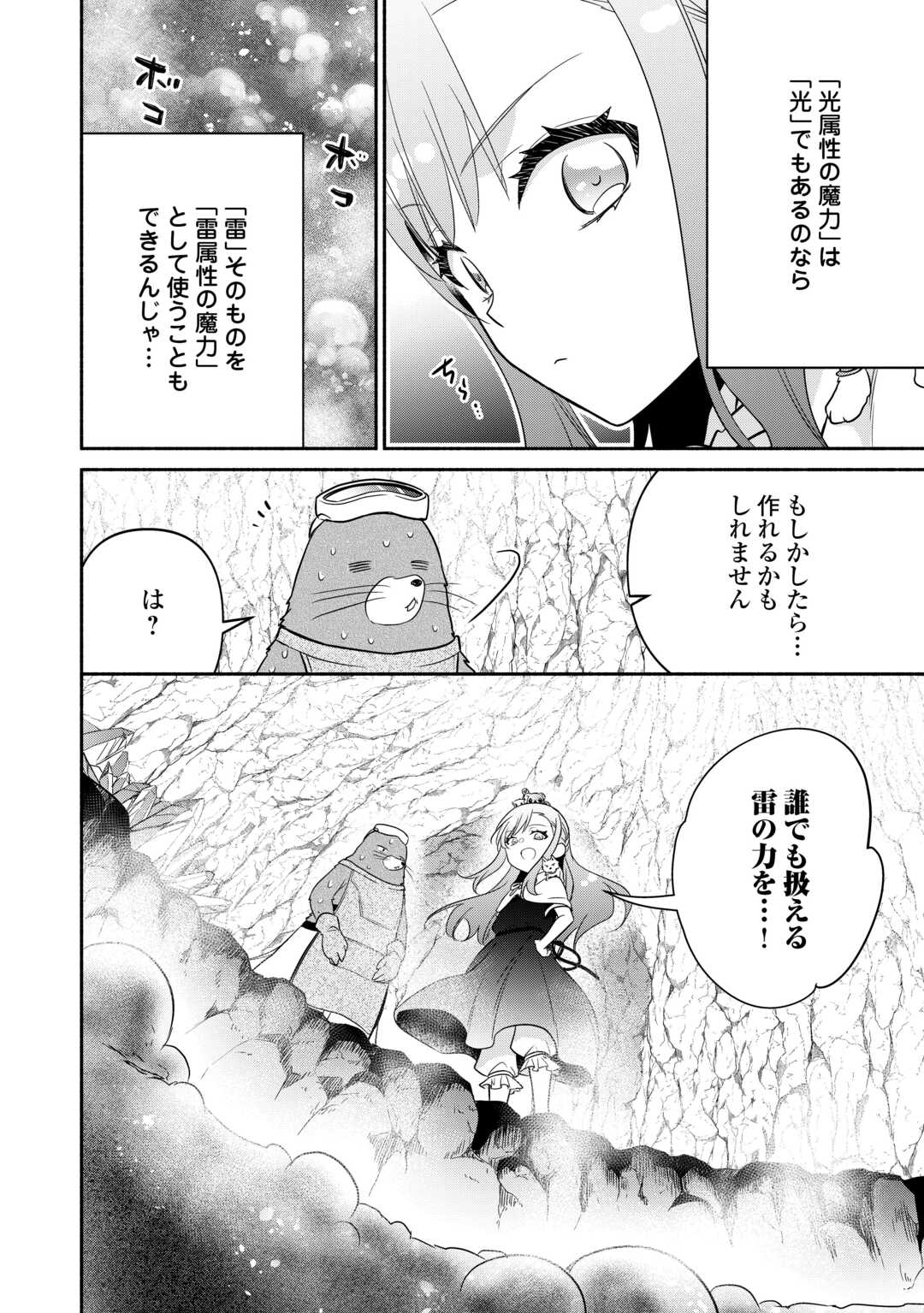 Tensei Youjo. Kamikemono to Ouji to, Saikyou no Ojisan Youhei-dan no Naka de Ikiru. - Chapter 17 - Page 24
