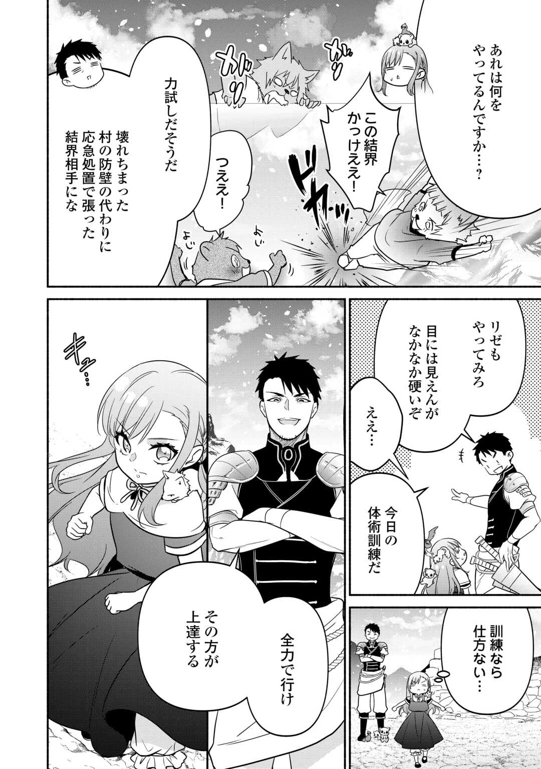 Tensei Youjo. Kamikemono to Ouji to, Saikyou no Ojisan Youhei-dan no Naka de Ikiru. - Chapter 18 - Page 2