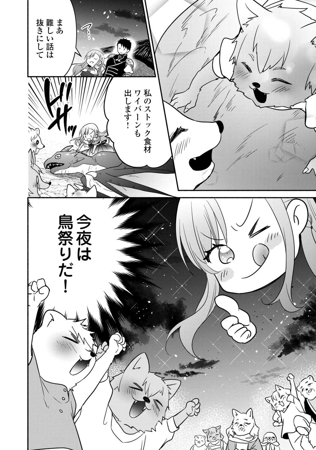 Tensei Youjo. Kamikemono to Ouji to, Saikyou no Ojisan Youhei-dan no Naka de Ikiru. - Chapter 18 - Page 26