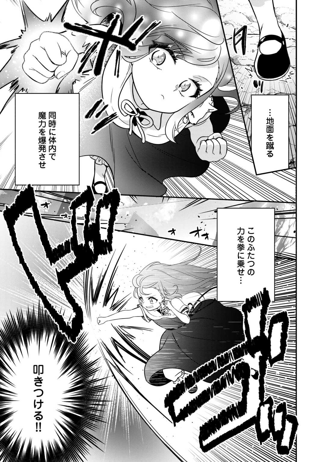 Tensei Youjo. Kamikemono to Ouji to, Saikyou no Ojisan Youhei-dan no Naka de Ikiru. - Chapter 18 - Page 3