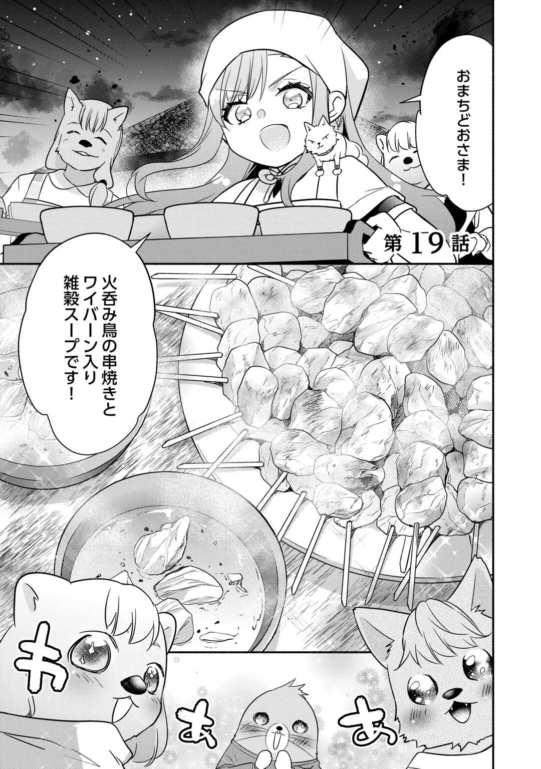 Tensei Youjo. Kamikemono to Ouji to, Saikyou no Ojisan Youhei-dan no Naka de Ikiru. - Chapter 19 - Page 1