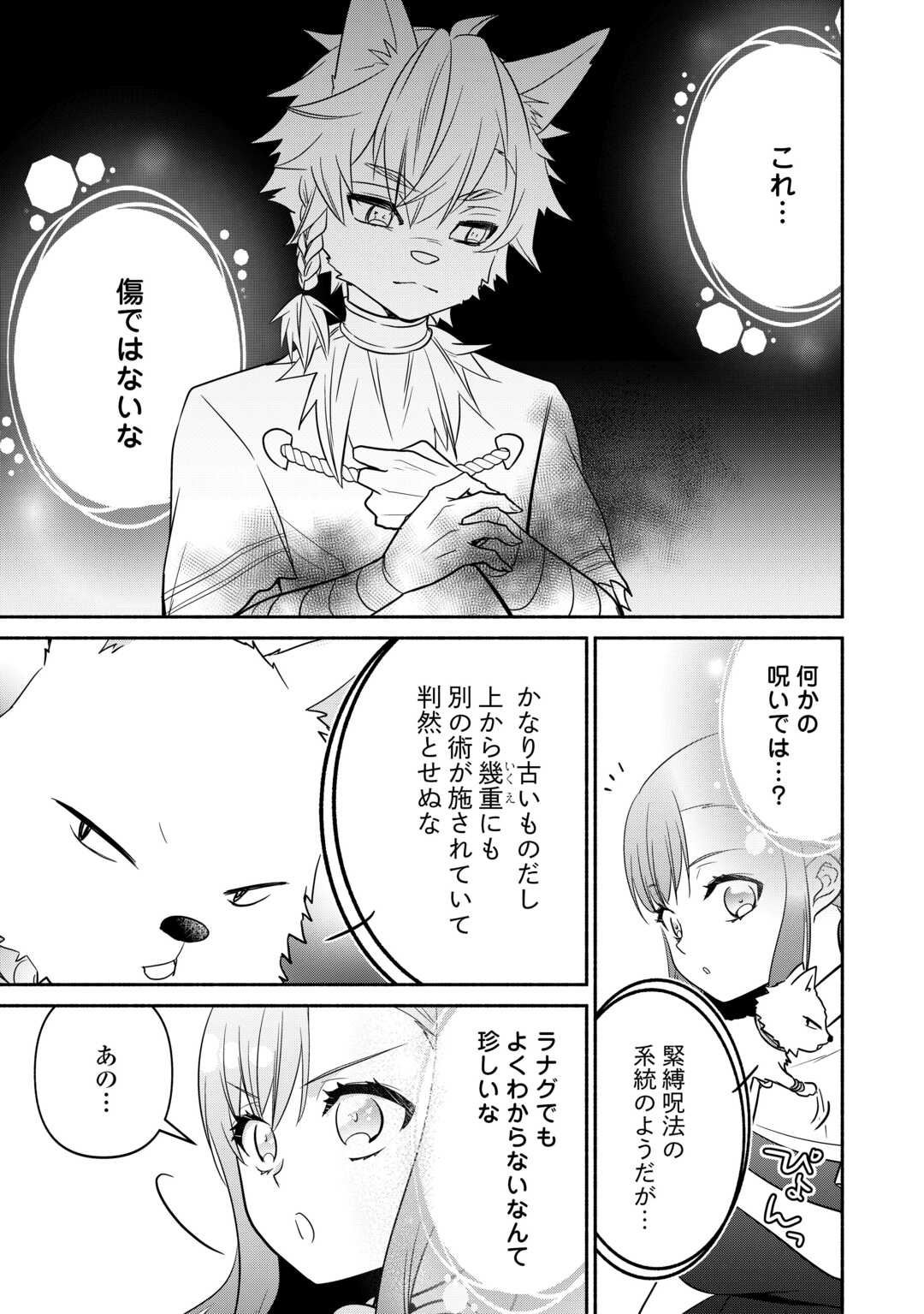 Tensei Youjo. Kamikemono to Ouji to, Saikyou no Ojisan Youhei-dan no Naka de Ikiru. - Chapter 19 - Page 13