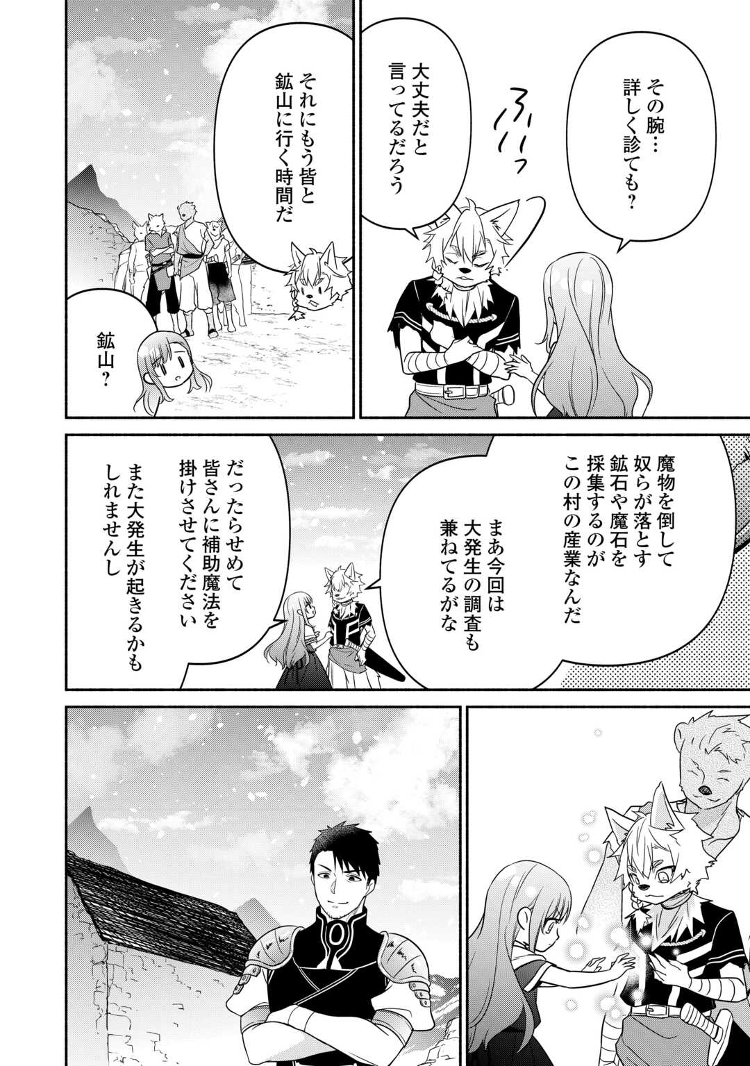 Tensei Youjo. Kamikemono to Ouji to, Saikyou no Ojisan Youhei-dan no Naka de Ikiru. - Chapter 19 - Page 14