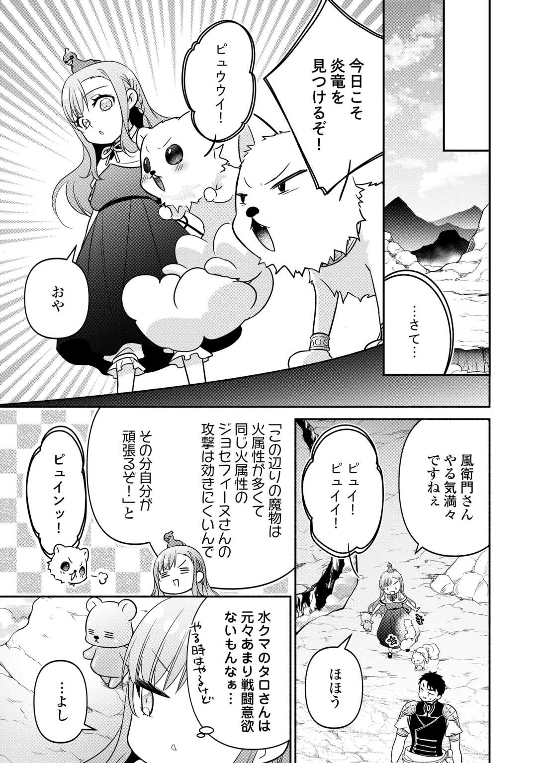 Tensei Youjo. Kamikemono to Ouji to, Saikyou no Ojisan Youhei-dan no Naka de Ikiru. - Chapter 19 - Page 15